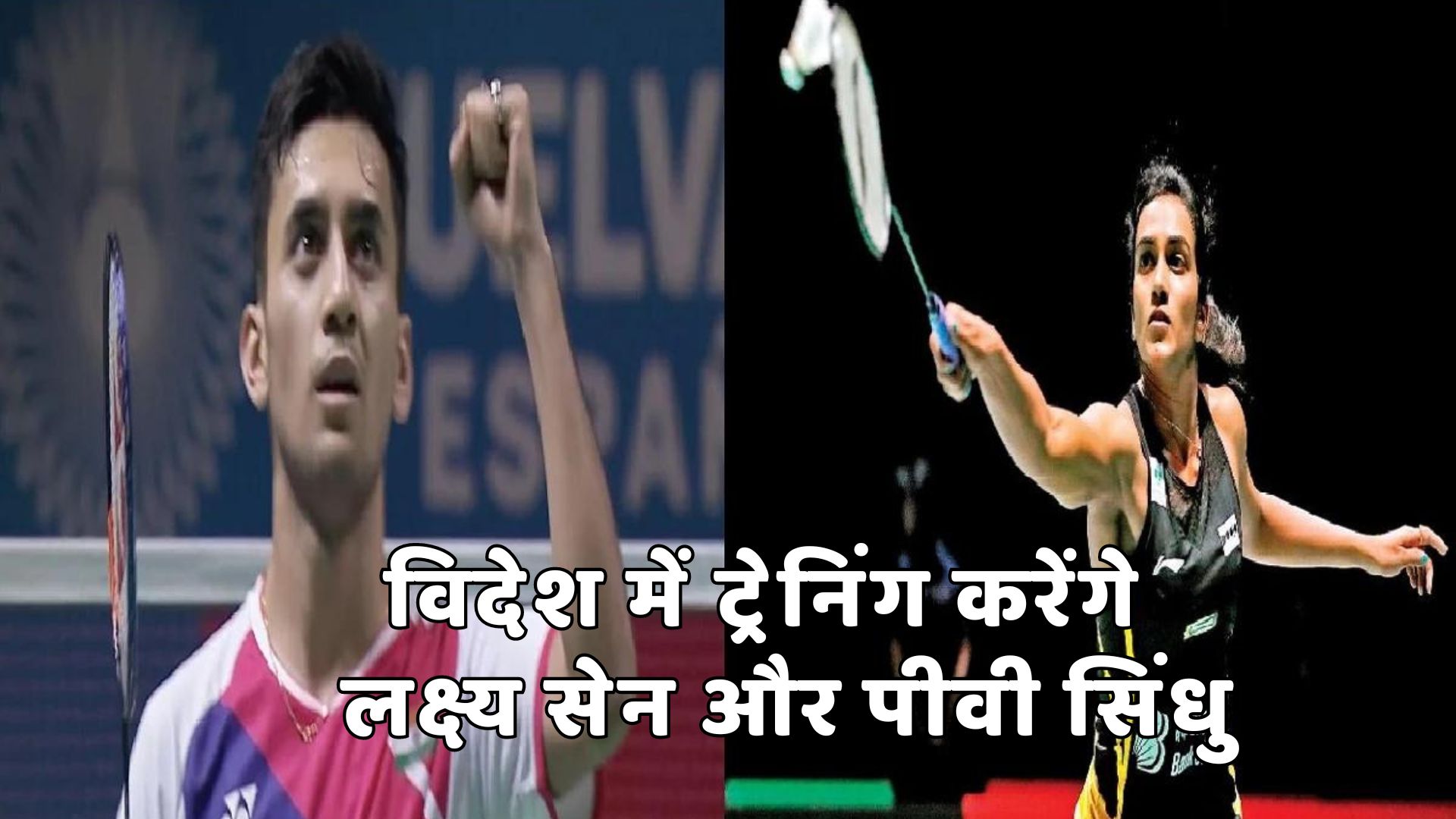 Sports: Lakshya Sen and PV Sindhu will train abroad before Paris Olympics, Sports Ministry approves, Paris olympics 2024, lakshya sen, pv sindhu, Sports News in Hindi, Sports News in Hindi, Sports Hindi News-youtube-facebook-twitter-amazon-google-totaltv live, total nesw in hindi
